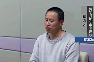 四川一落马校长痛哭忏悔:我的名字不配印在学生毕业证上