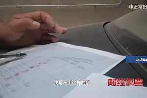 财经调查丨签名和手印都不是自己的 村民厕所改造款竟被人冒领
