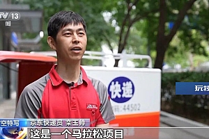 “跑进”巴黎奥运会!这位快递小哥不简单