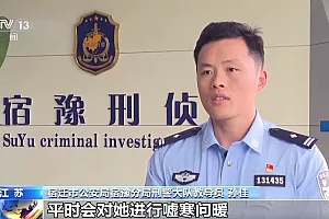 法治故事丨始于网恋终于诈骗 警方揭秘网络交友投资骗局