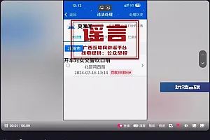 广西多地出现奇葩交通罚单?假的!