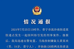 广东普宁警方:某快递点发生因纠纷引发刑事案件,1人死亡、1人伤势轻微,嫌疑人被刑拘