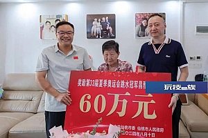 多地重奖奥运冠军,一地最高奖120万