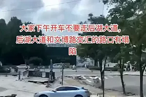 武汉一路面塌陷影响高铁通行,附近商户称警方已通知关门!街道办、武汉地铁回应