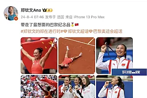 郑钦文夺冠后发文:带走了最想要的巴黎纪念品