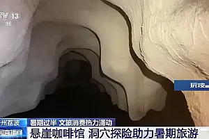 暑假怎么玩才City?高山看星海、悬崖喝咖啡、博物馆寻古迹!