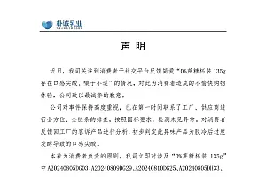 “多批次产品辣嗓子”?网红酸奶回应