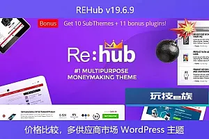 REHub v19.6.9 – 价格比较,多供应商市场 WordPress 主题