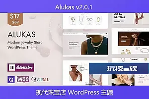 Alukas v2.0.1 – 现代珠宝店 WordPress 主题