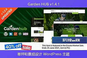 Garden HUB v1.4.1 – 草坪和景观设计 WordPress 主题
