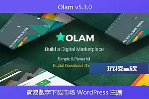 Olam v5.3.0 – 简易数字下载市场 WordPress 主题