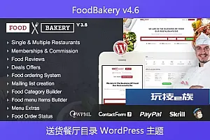 FoodBakery v4.6 – 送货餐厅目录 WordPress 主题