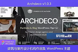 Archdeco v1.0.3 – 建筑与室内设计机构作品集 WordPress 主题