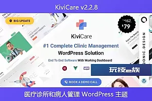 KiviCare v2.2.8 – 医疗诊所和病人管理 WordPress 主题