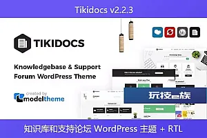 Tikidocs v2.2.3 – 知识库和支持论坛 WordPress 主题 + RTL