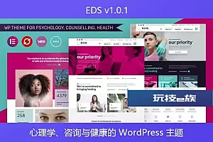 EDS v1.0.1 – 心理学、咨询与健康的 WordPress 主题