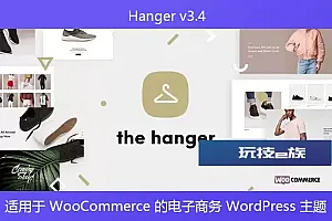 The Hanger v3.4 – 适用于 WooCommerce 的电子商务 WordPress 主题