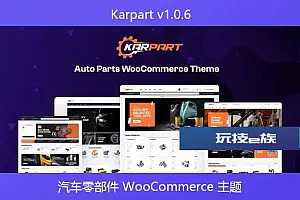 Karpart v1.0.6 – 汽车零部件 WooCommerce 主题