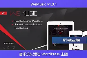 WeMusic v1.9.1 – 音乐乐队活动 WordPress 主题