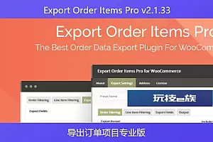 Export Order Items Pro v2.1.33-导出订单项目专业版