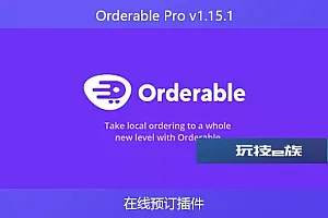 Orderable Pro v1.15.1-在线预订插件