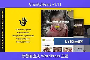 CharityHeart v1.11 – 慈善响应式 WordPress 主题