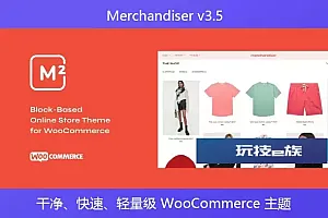 Merchandiser v3.5 – 干净、快速、轻量级 WooCommerce 主题