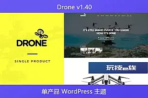 Drone v1.40 – 单产品 WordPress 主题