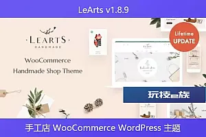 LeArts v1.8.9 – 手工店 WooCommerce WordPress 主题