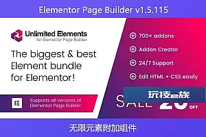 Elementor Page Builder v1.5.115 – 无限元素附加组件