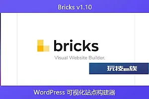 Bricks v1.10 – WordPress 可视化站点构建器