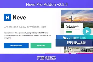 Neve Pro Addon v2.8.8 – 页面构建器