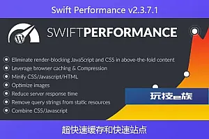 Swift Performance v2.3.7.1 – 超快速缓存和快速站点
