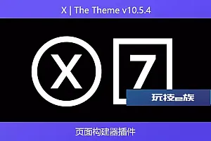 X | The Theme v10.5.4 – 页面构建器插件