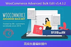 WooCommerce Advanced Bulk Edit v5.4.3.2- 高级批量编辑插件
