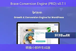 Brave Conversion Engine (PRO) v0.7.1-转换小部件生成器