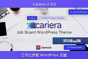 Cariera v1.8.0 – 工作公告板 WordPress 主题