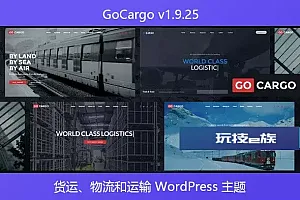 GoCargo v1.9.25 – 货运、物流和运输 WordPress 主题