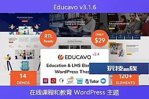 Educavo v3.1.6 – 在线课程和教育 WordPress 主题