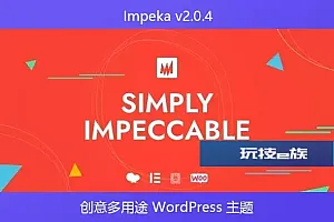 Impeka v2.0.4 – 创意多用途 WordPress 主题