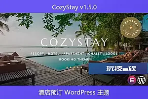 CozyStay v1.5.0 – 酒店预订 WordPress 主题