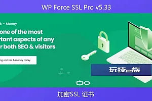 WP Force SSL Pro v5.33- 加密SSL 证书