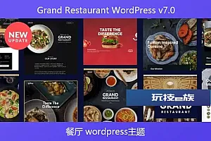 Grand Restaurant WordPress v7.0- 餐厅 wordpress主题