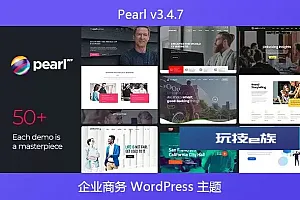 Pearl v3.4.7 – 企业商务 WordPress 主题
