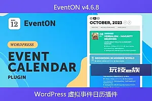EventON v4.6.8 – WordPress 虚拟事件日历插件