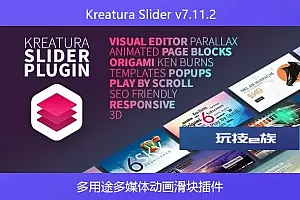 Kreatura Slider v7.11.2 – 多用途多媒体动画滑块插件