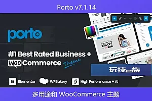Porto v7.1.14 – 多用途和 WooCommerce 主题