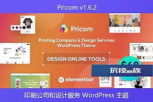 Pricom v1.6.2 – 印刷公司和设计服务 WordPress 主题