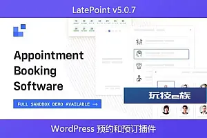 LatePoint v5.0.7 – WordPress 预约和预订插件