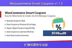 Woocommerce Smart Coupons v1.1.3 – 扩展优惠券生成器